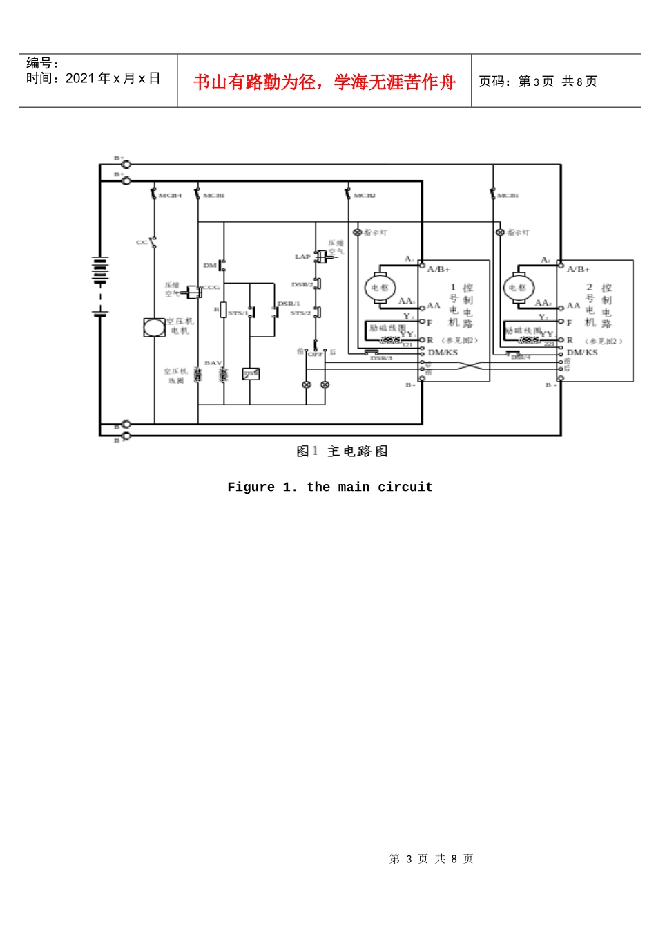 无级调速电机车驱动电路的设计及其工作原理分析_第3页