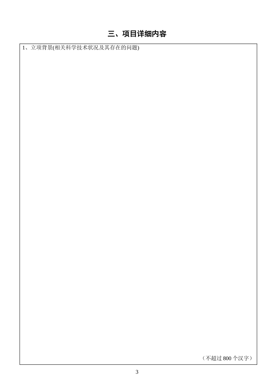 海南省科学技术奖励推荐书_第3页