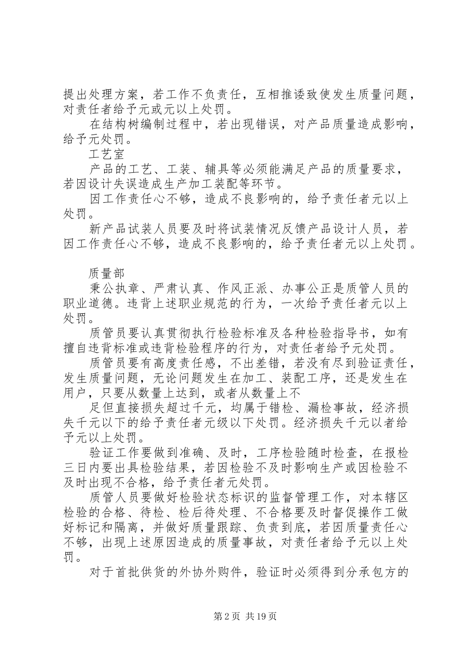 工业企业质量管理规章制度 _第2页