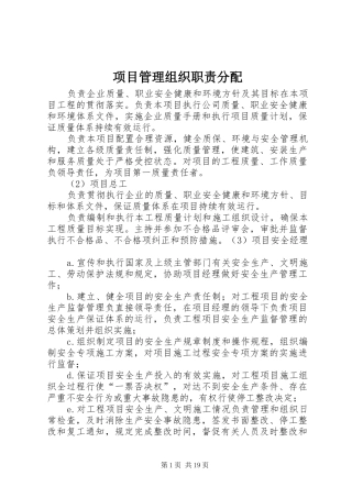 项目管理组织职责要求分配