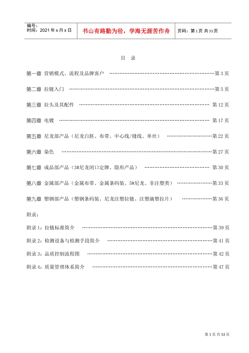 拉链基础知识培训课件_第1页
