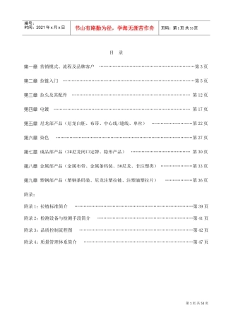拉链基础知识培训课件