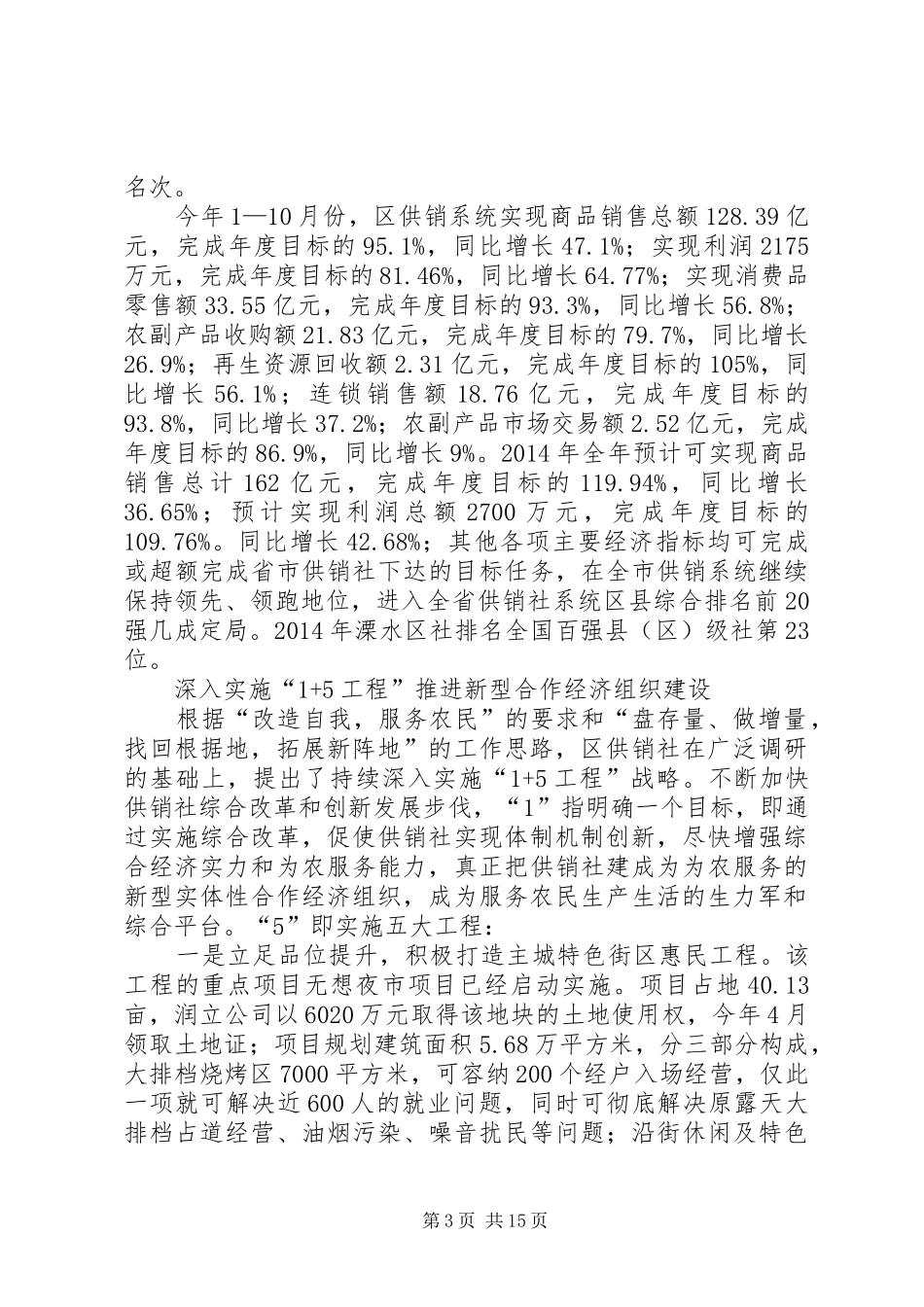 关于区供销合作社综合改革和发展情况的调研报告 _第3页