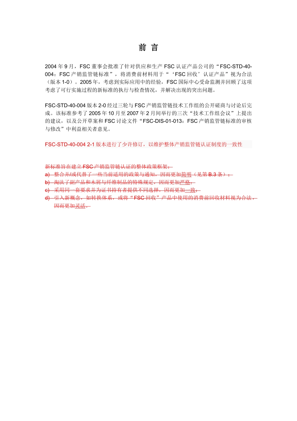 FSC-STD-40-004(2-1)产销监管链认证标准中文版_第2页