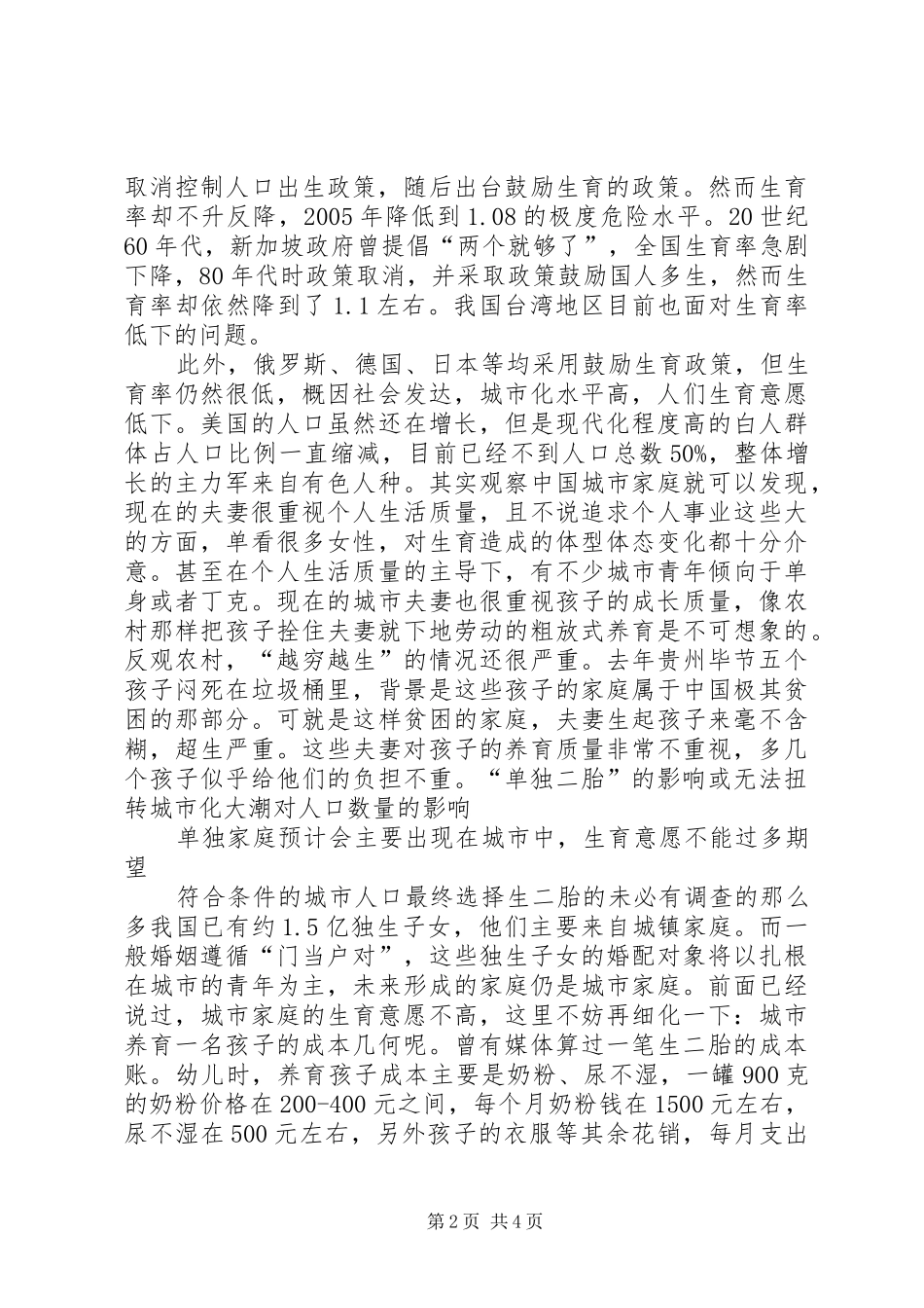 思想汇报单独二胎 _第2页