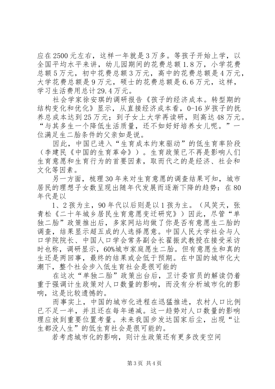 思想汇报单独二胎 _第3页