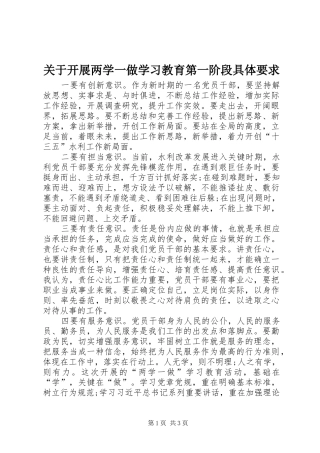 关于开展两学一做学习教育第一阶段具体要求