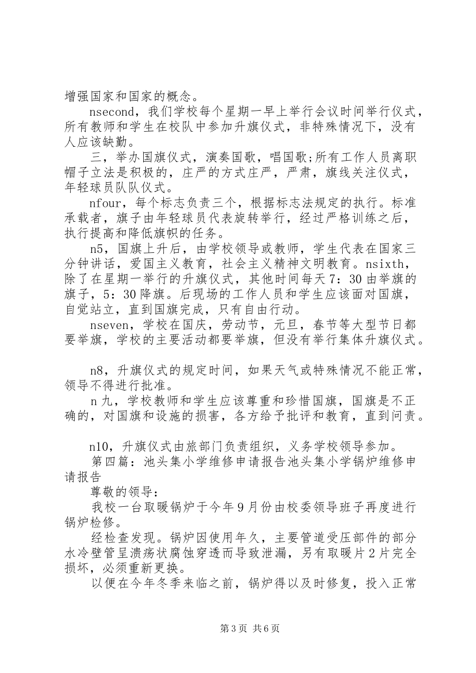 池头集小学升国旗规章制度_第3页
