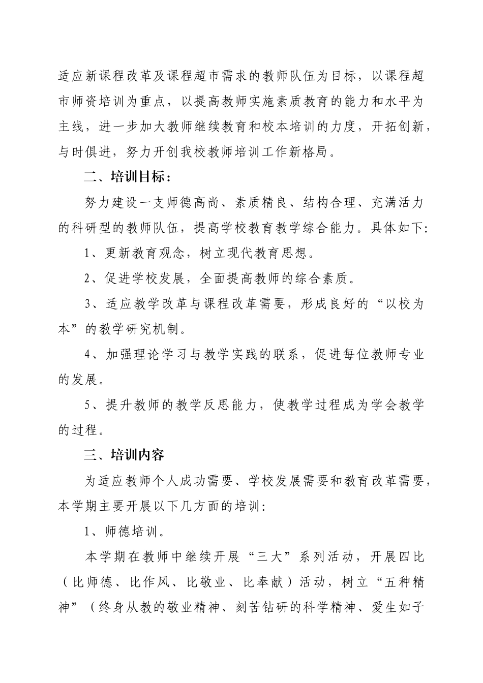 东坑镇中心小学校本培训工作计划方案_第2页
