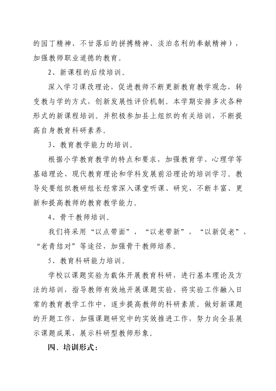 东坑镇中心小学校本培训工作计划方案_第3页