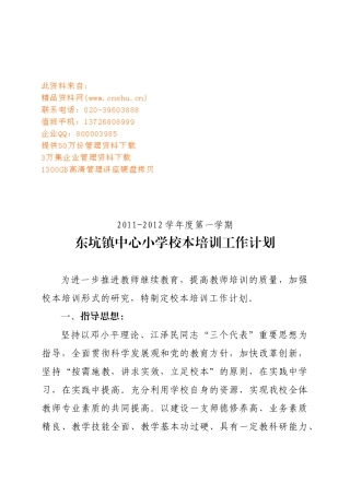 东坑镇中心小学校本培训工作计划方案
