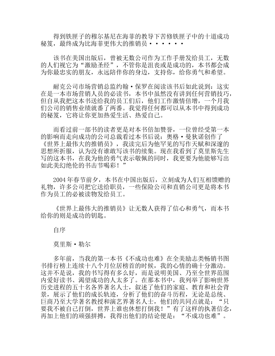 世界上最伟大的推销员续集_第2页
