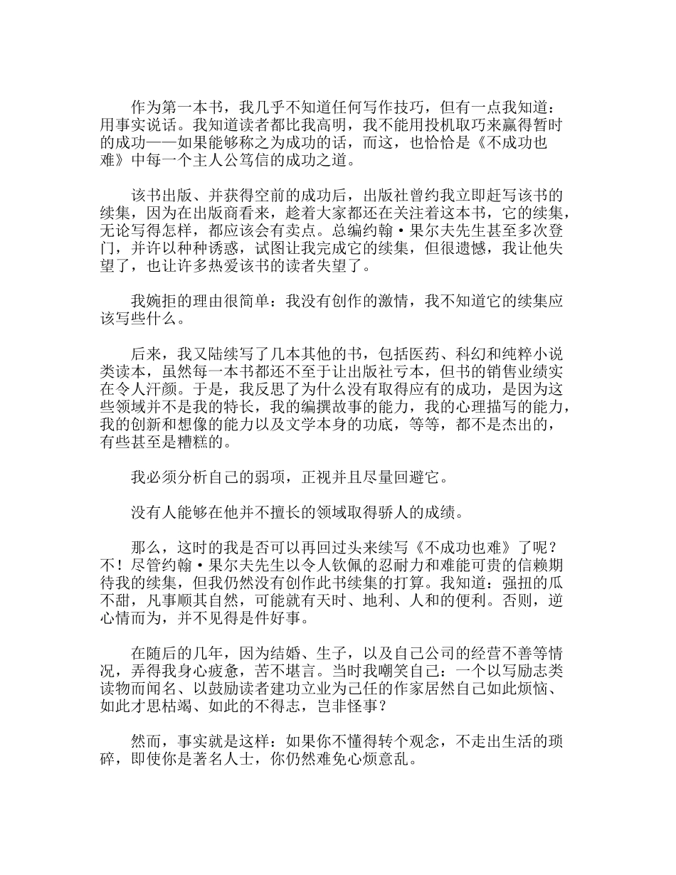 世界上最伟大的推销员续集_第3页