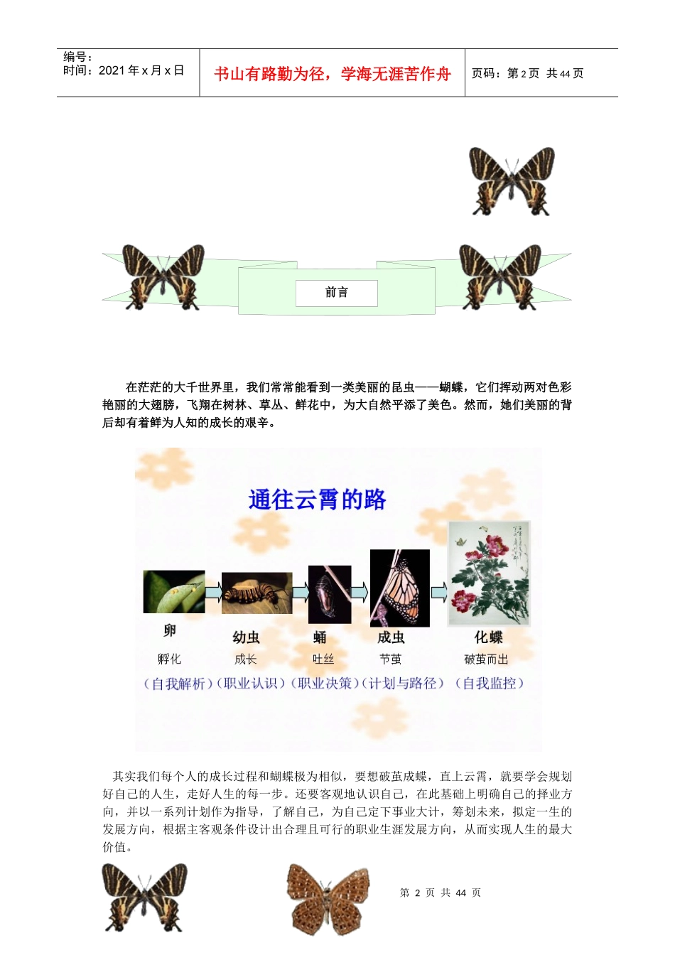 经济管理学院学生职业规划范文模版_第2页