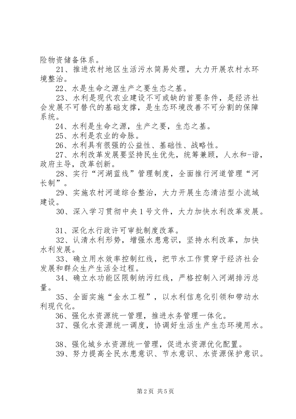 兴修水利宣传标语大全_第2页