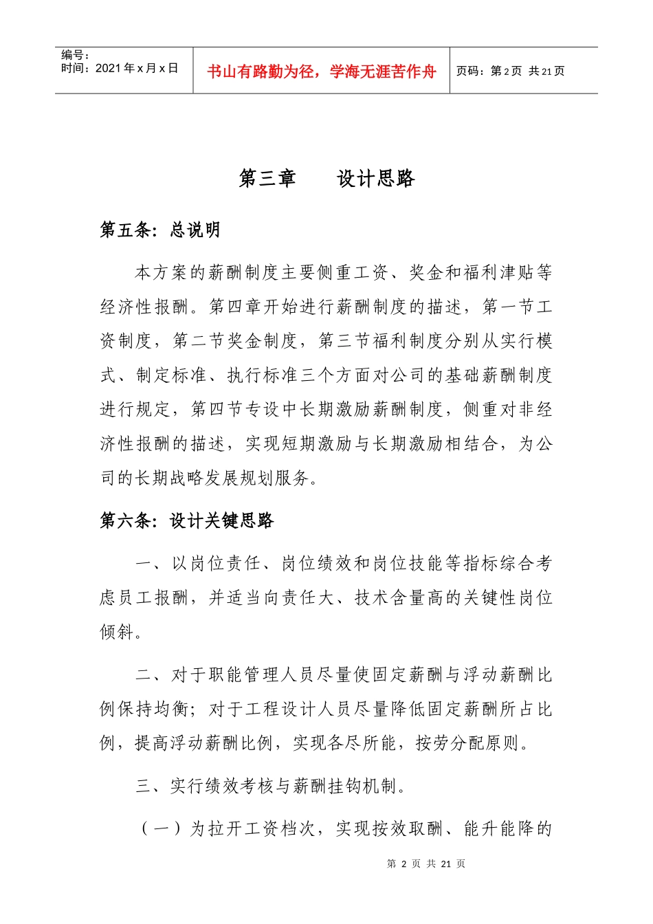 研究设计院有限公司薪酬方案初稿(1)_第2页