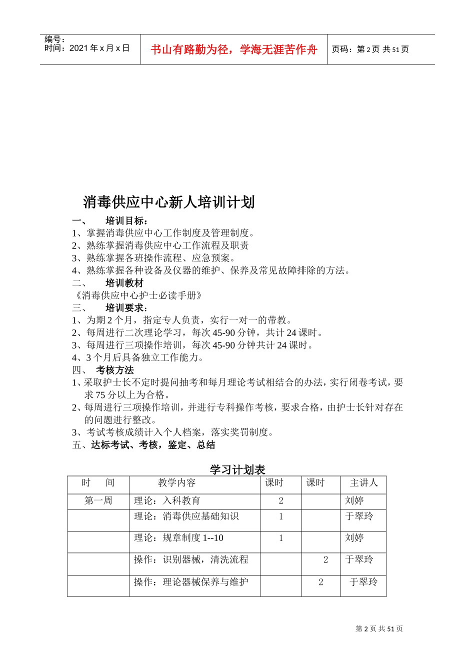 消毒供应中心新人培训范本_第2页