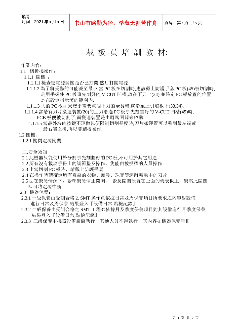 裁板机培训教材_第1页