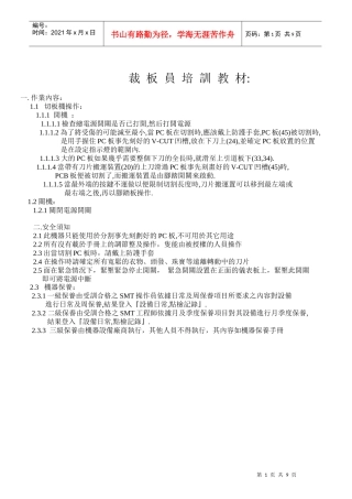 裁板机培训教材