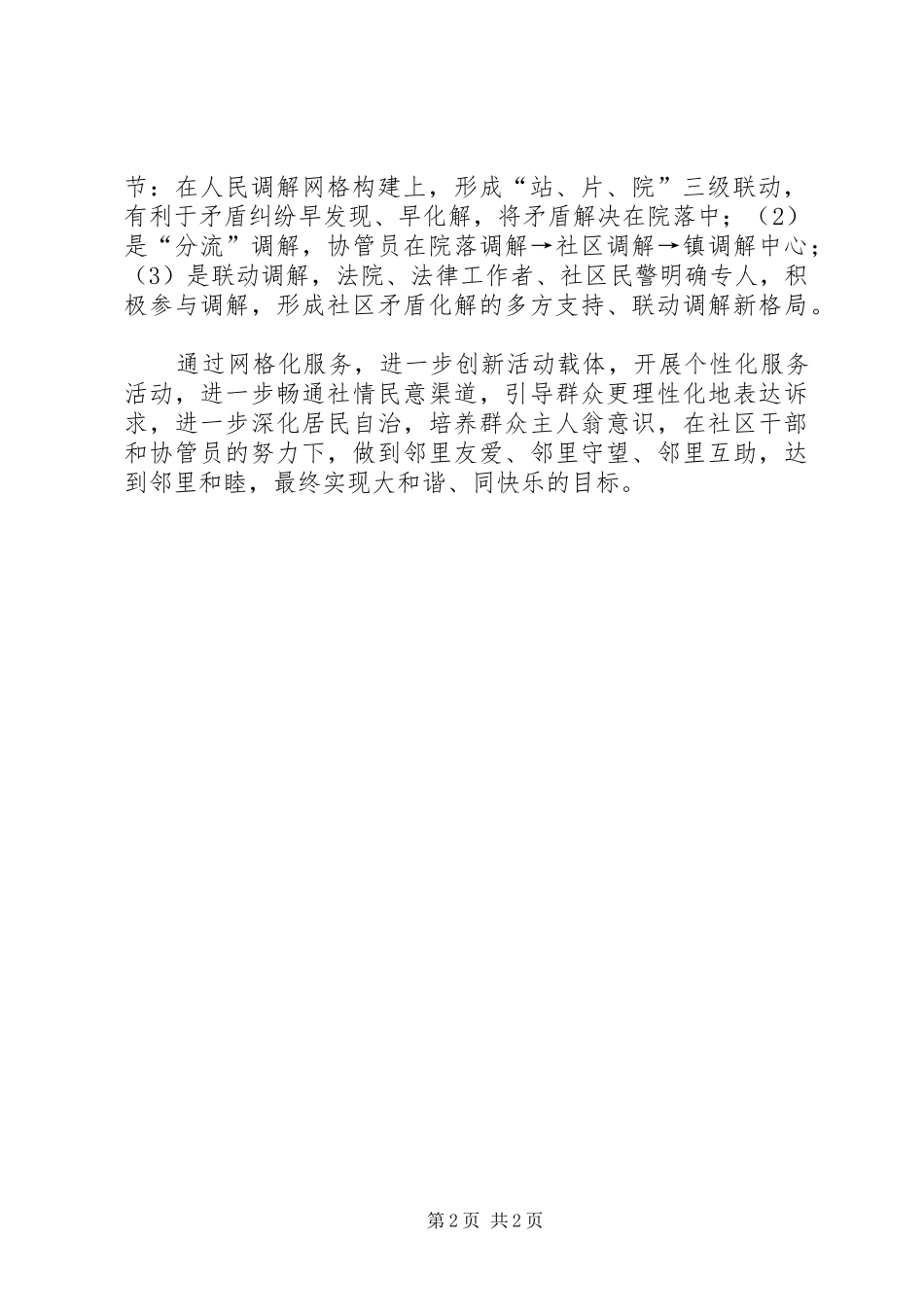 社区网格化管理实施情况汇报 _第2页