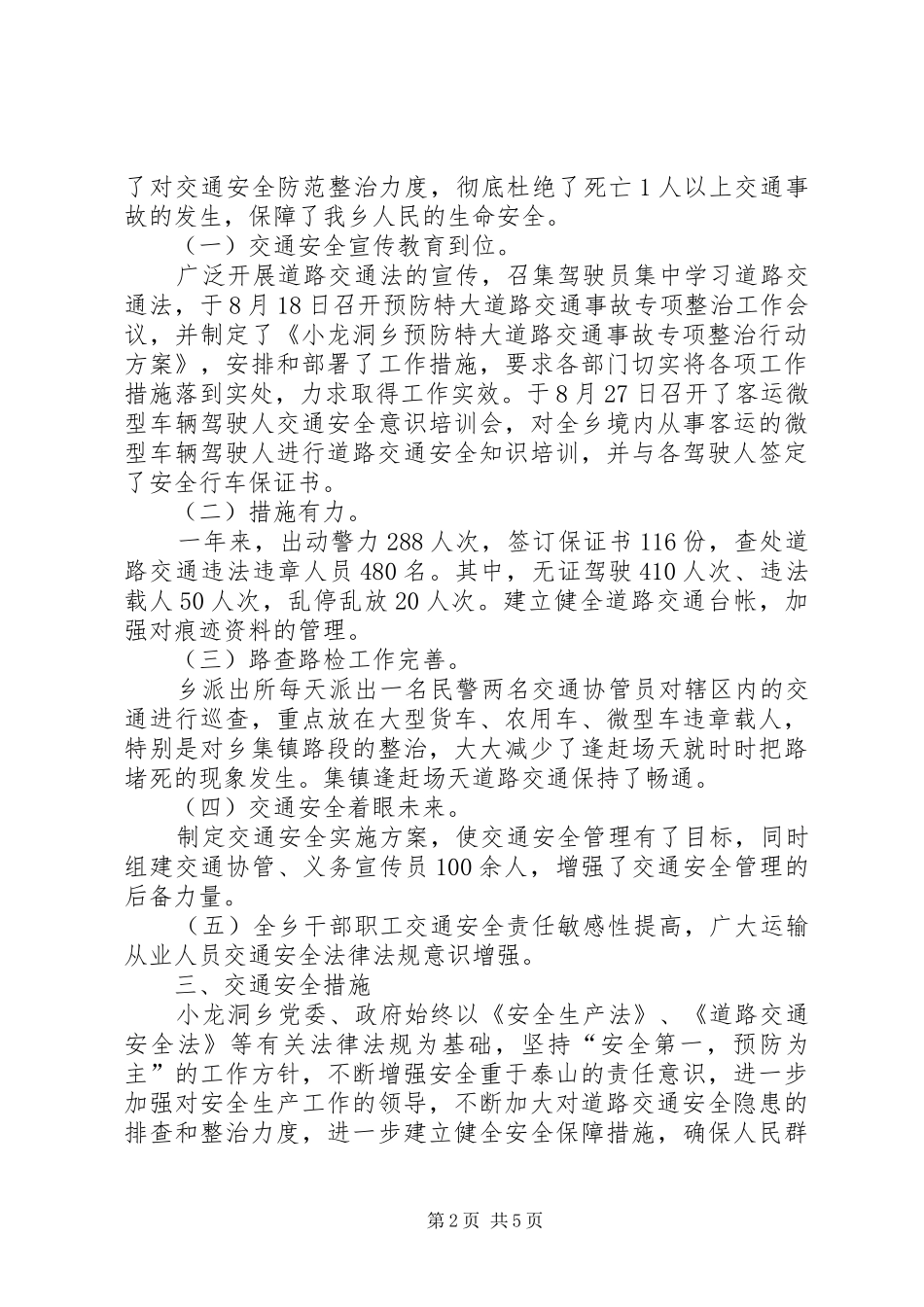 新桥乡小学交通安全教育工作汇报材料 _第2页