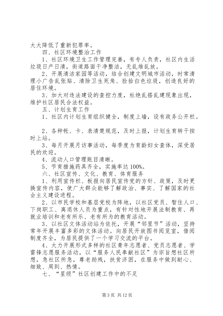 东实小星级职代会自查报告 _第3页