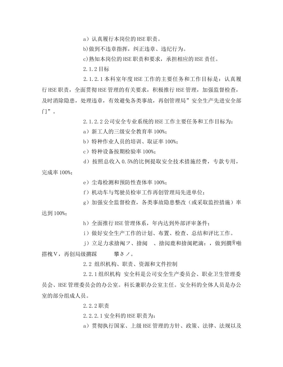 《安全管理文档》之HSE职责实施计划工作计划 _第3页