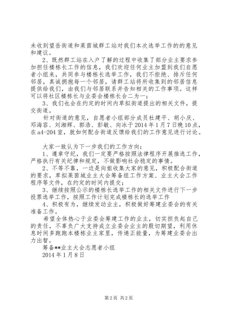 业委会志愿者小组工作报告 _第2页