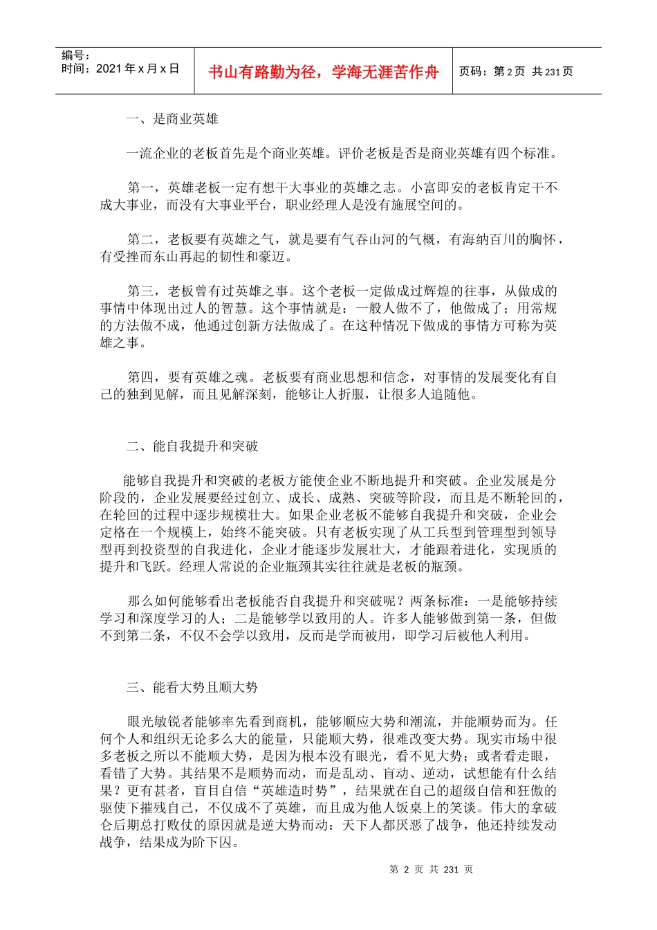 职场经验谈：跳槽如何选老板_第2页