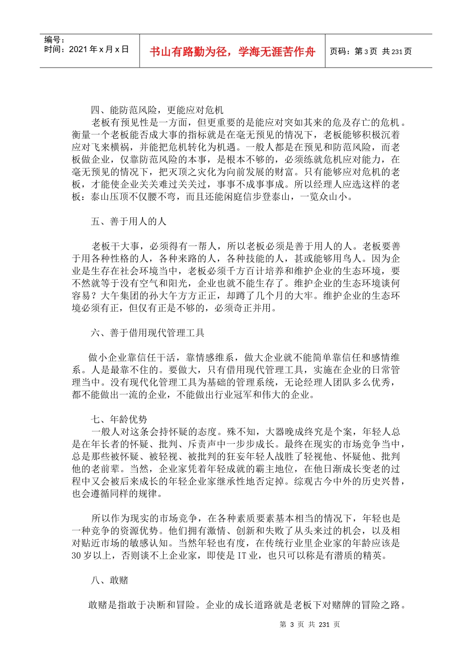 职场经验谈：跳槽如何选老板_第3页