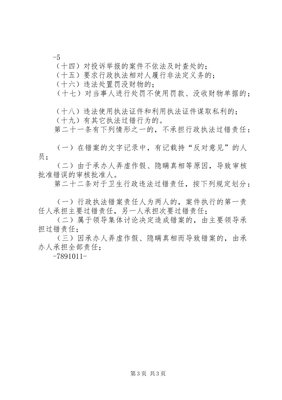 卫生监督所卫生监督执法工作规章制度 _第3页