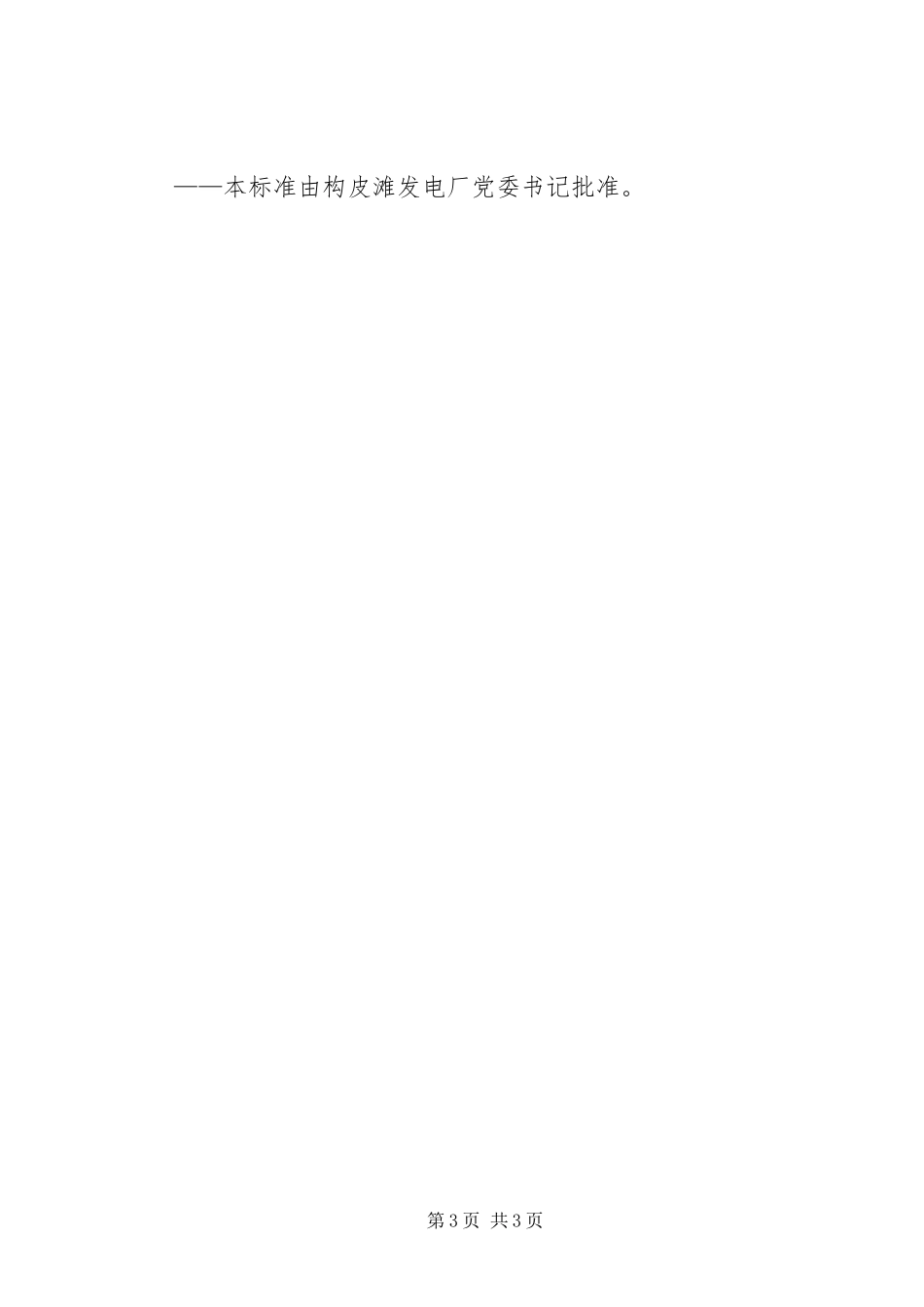 民主评议党员规章制度细则 (2)_第3页