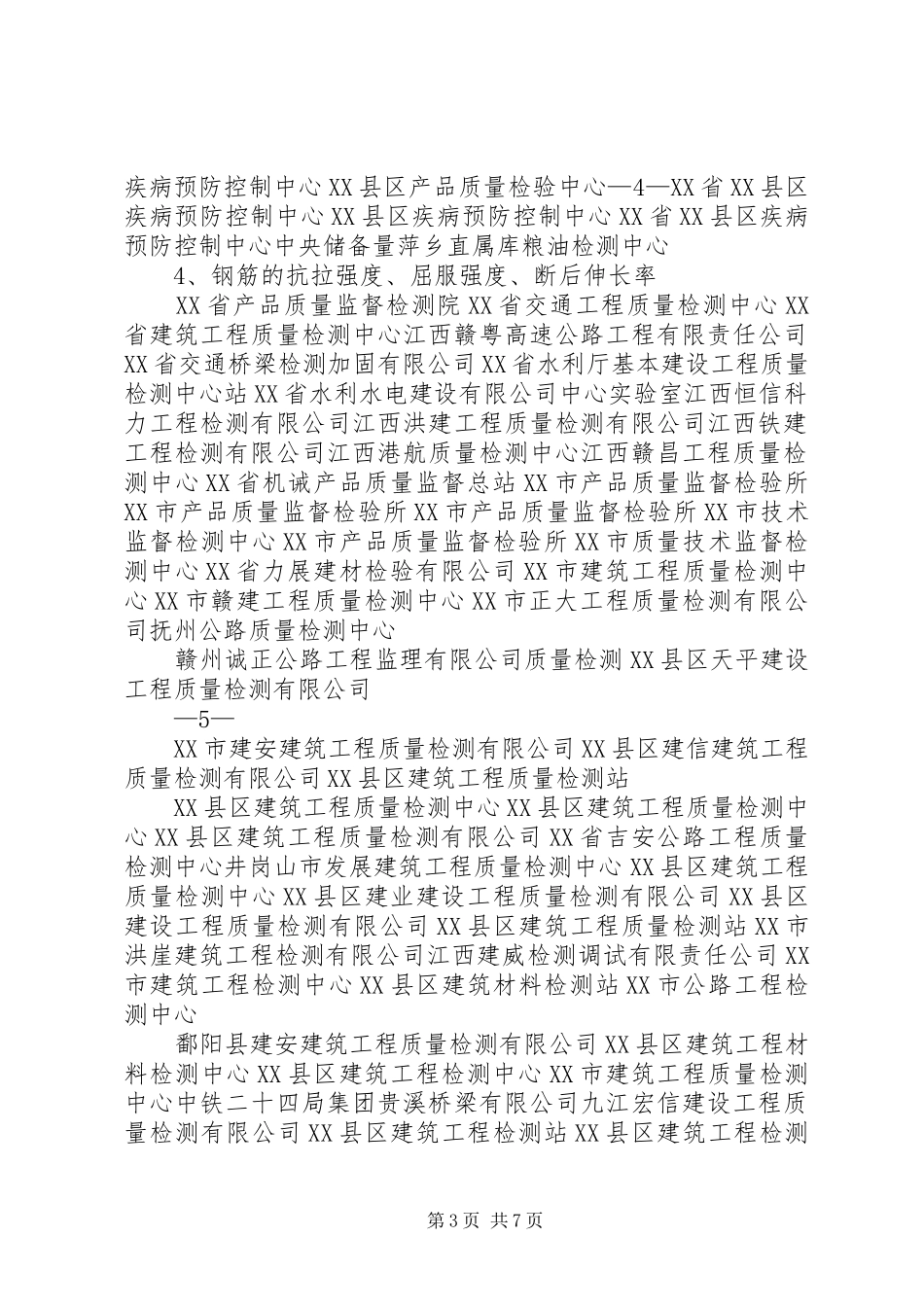 能力验证结果可疑整改报告 _第3页