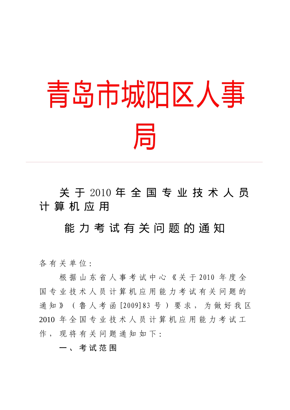 青岛市城阳区人事局_第1页