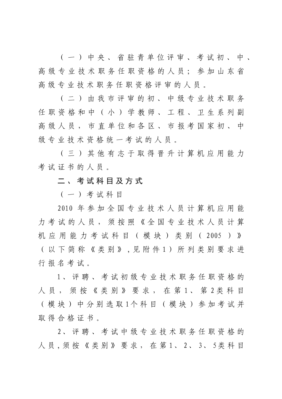 青岛市城阳区人事局_第2页