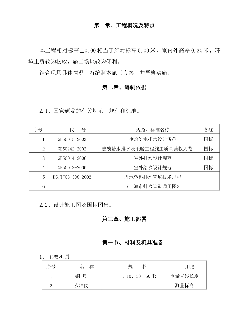 室外雨污水管网专项施工方案_第2页