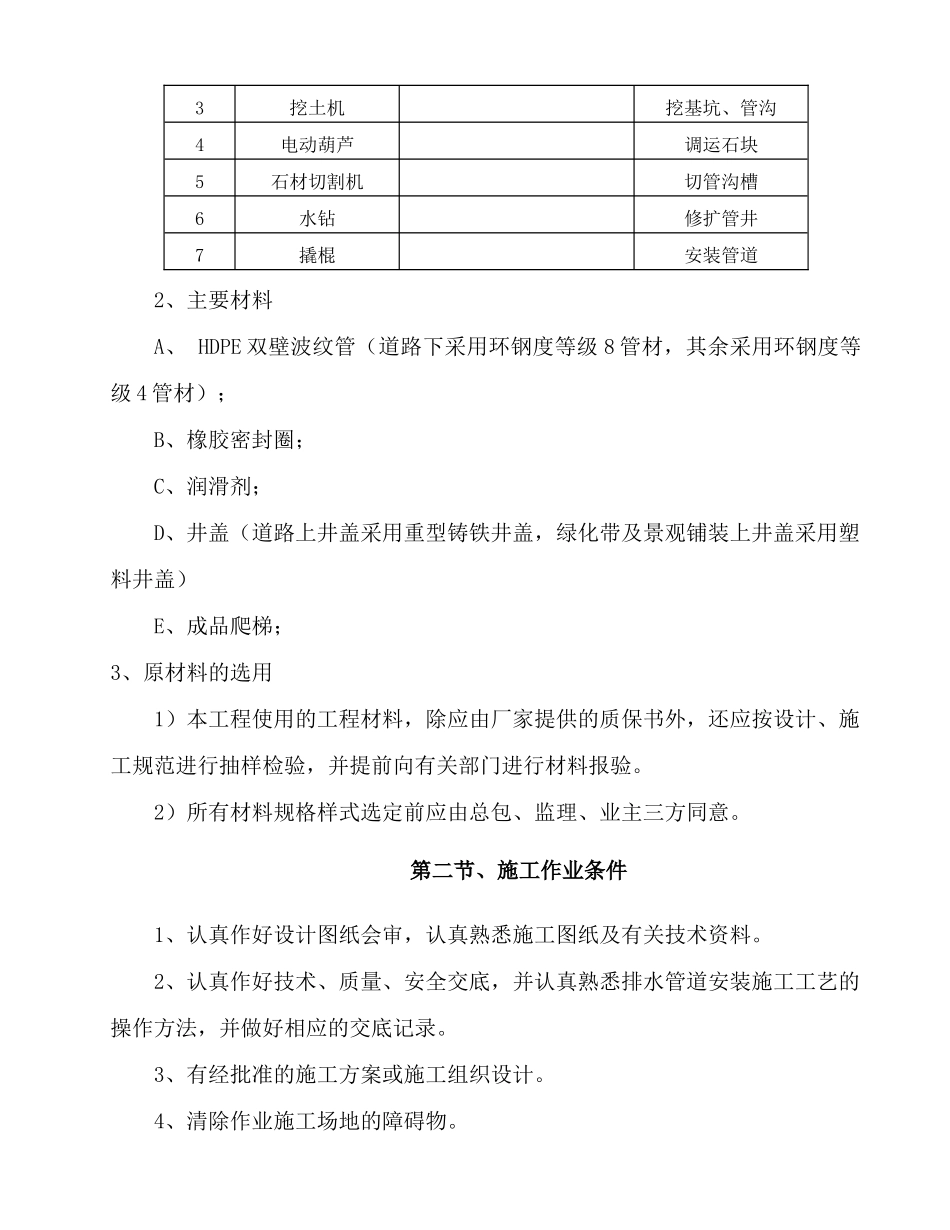 室外雨污水管网专项施工方案_第3页