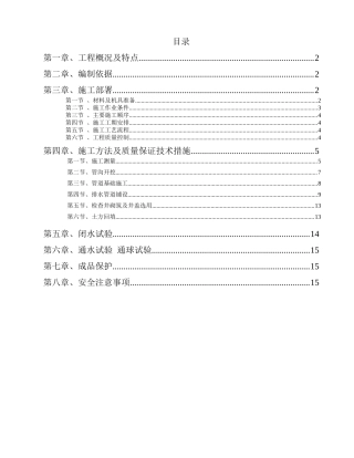 室外雨污水管网专项施工方案