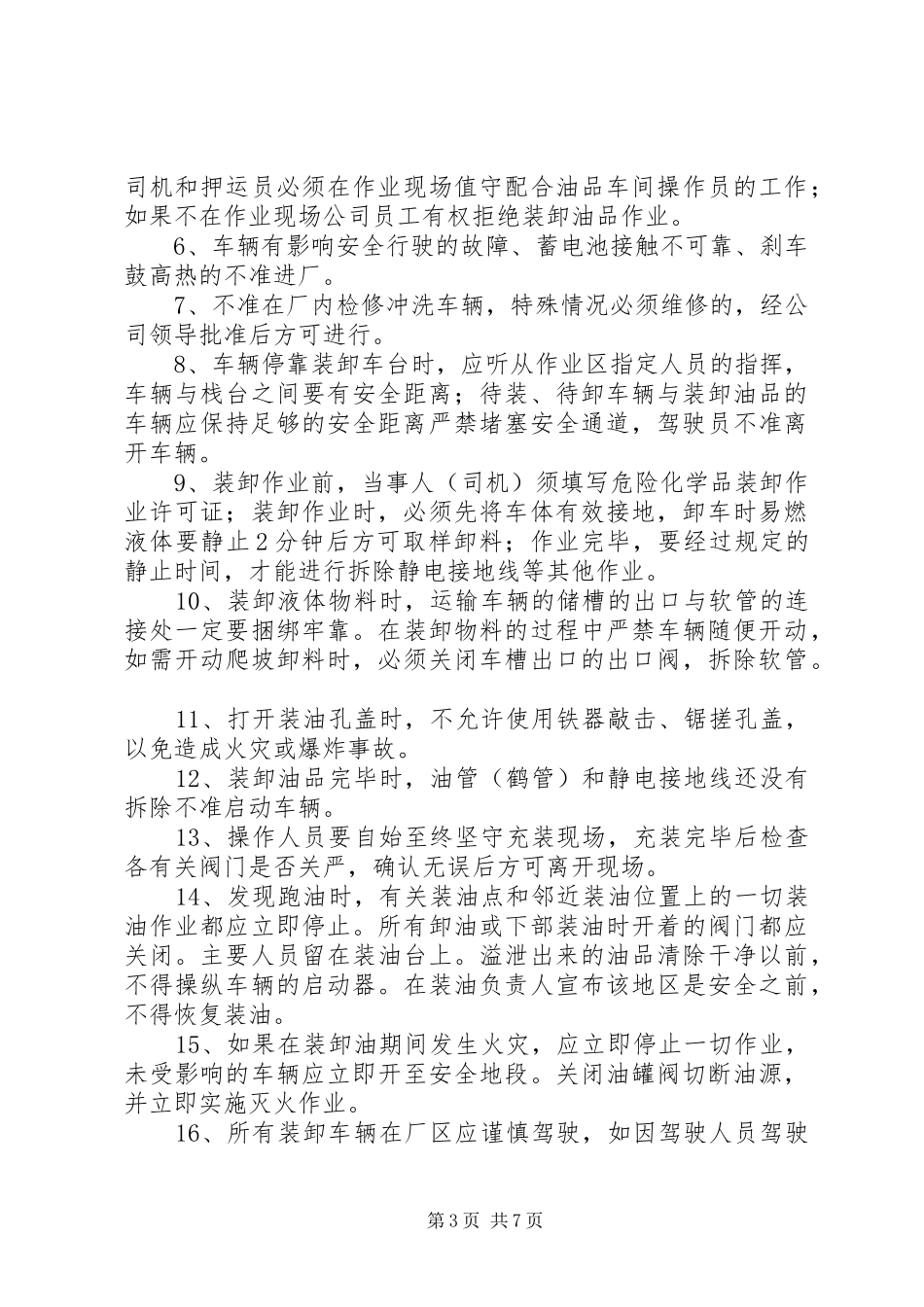 车辆进厂管理规章制度_第3页