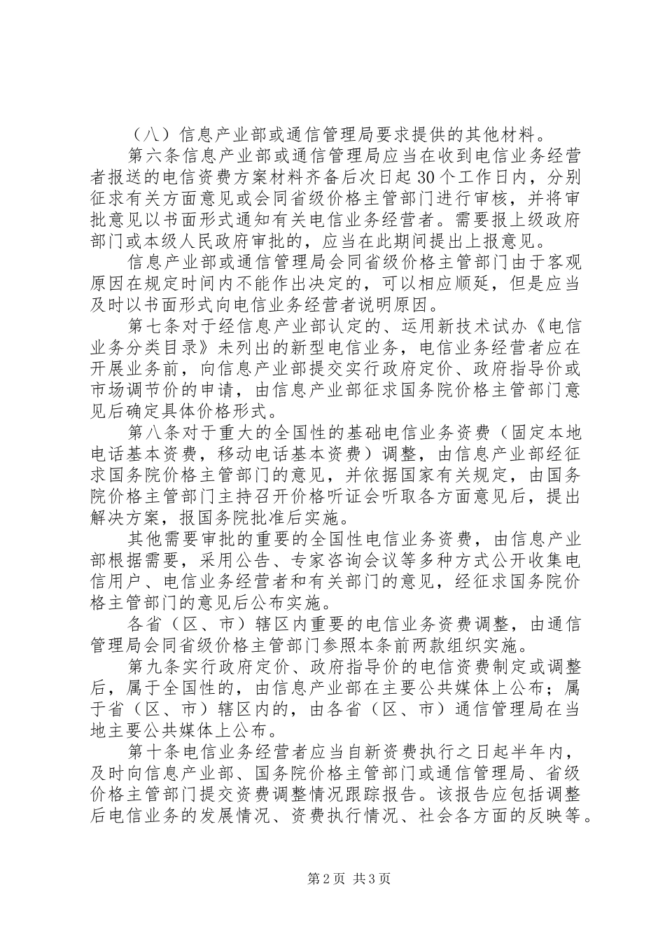 电信资费审批备案规章制度_第2页