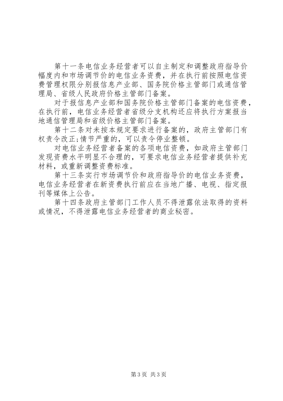 电信资费审批备案规章制度_第3页