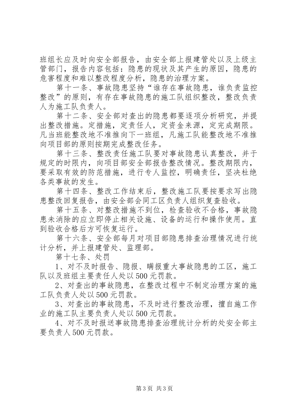 事故档案(包括事故隐患排查治理规章制度事故报告调查和处理等资料) ()_第3页