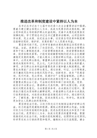 推进改革和规章制度建设中紧持以人为本