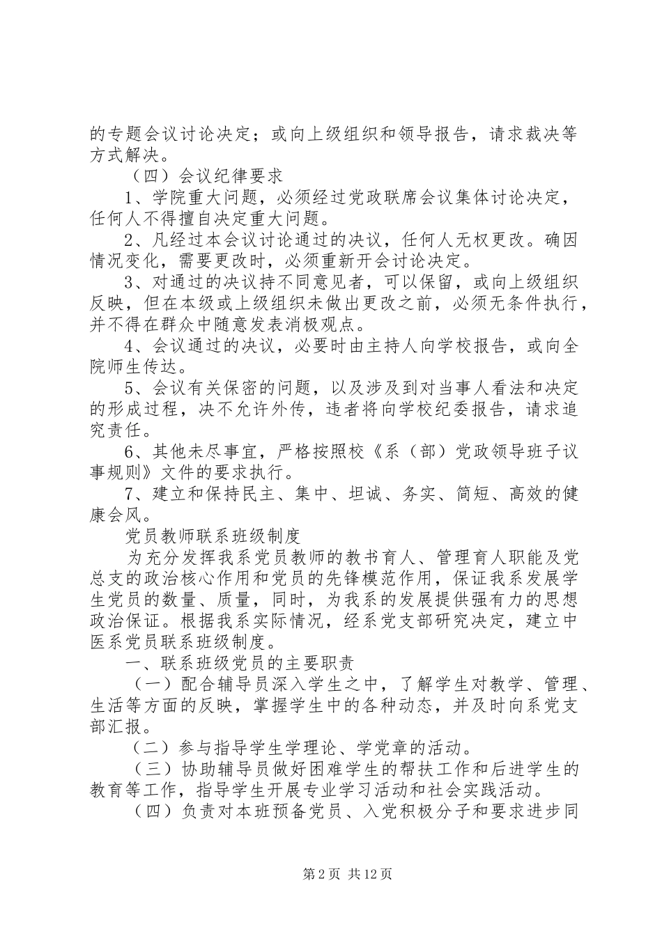 党支部相关工作规章制度_第2页