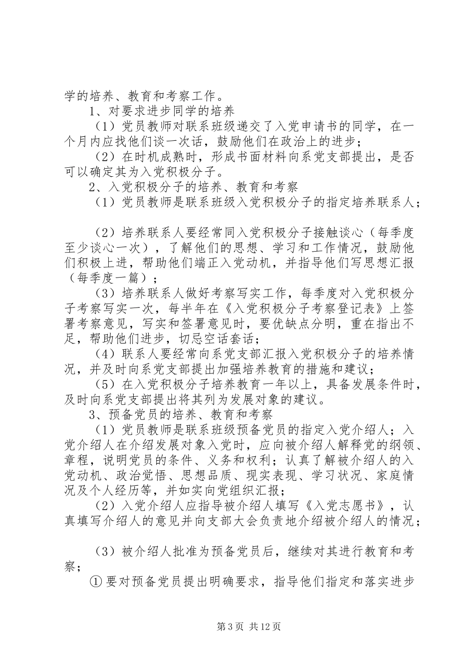 党支部相关工作规章制度_第3页