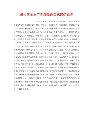 《安全管理》之强化安全生产管理提高自我保护意识 