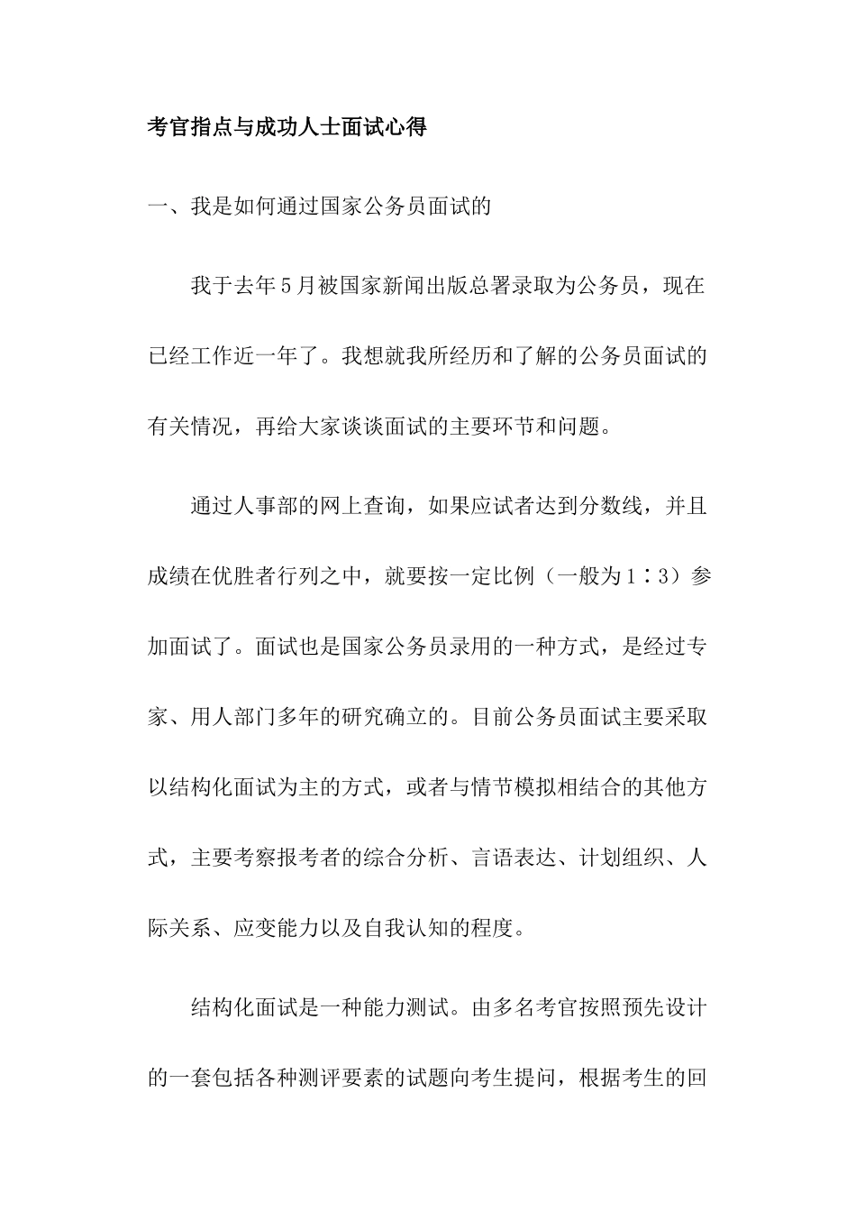 考官指点与成功人士面试心得_第1页