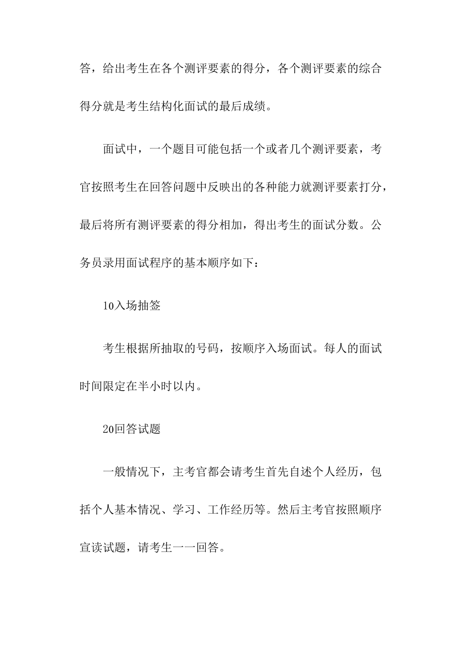 考官指点与成功人士面试心得_第2页