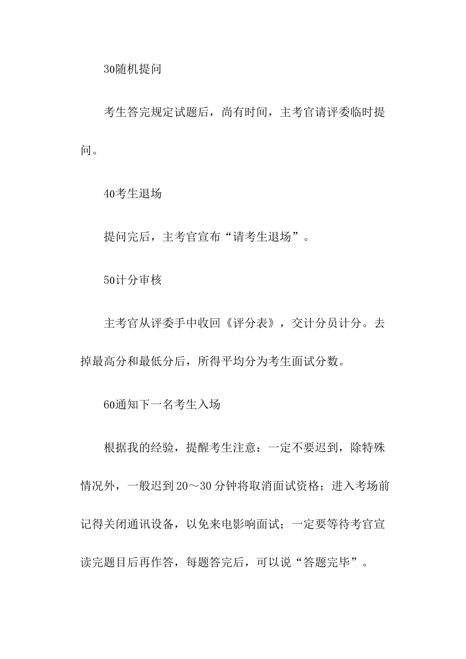 考官指点与成功人士面试心得_第3页