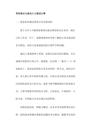 考官指点与成功人士面试心得